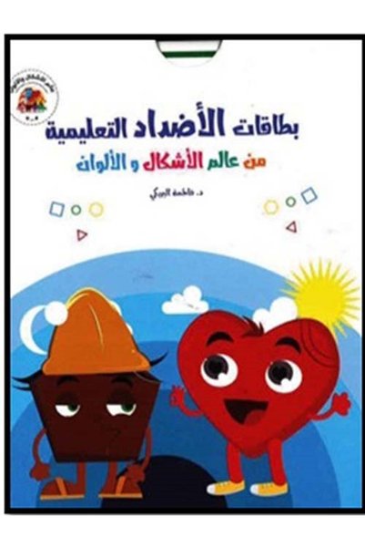 Sama Educational Opposites Cards from the World of Shapes and Colors -(Arabic...