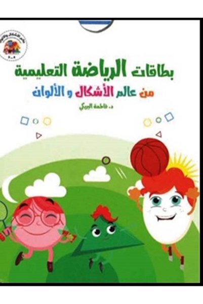 Sama Educational Sports Cards from the World of Shapes and Colors -(Arabic book)