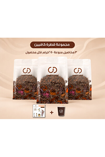 Caffeinedropsa مجموعة قطرة كافيين | 3 محاصيل منوعة 250g لكل محصول