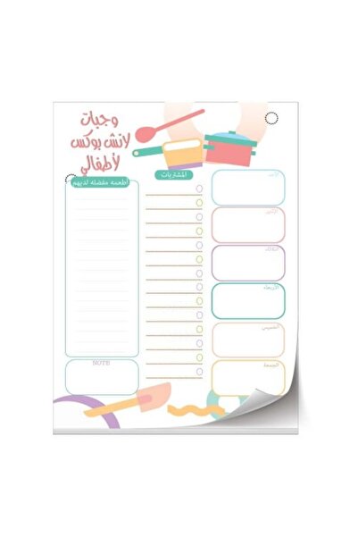 meemplanner جدول تنظيم صندوق الغداء