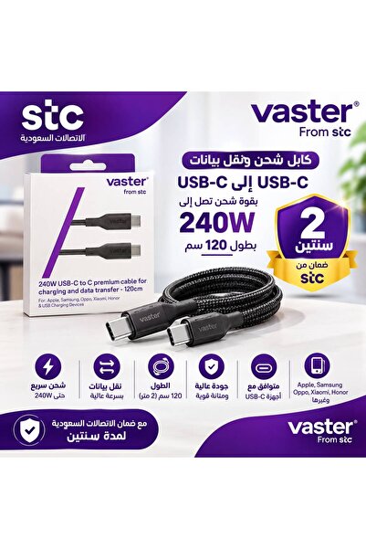 VASTER FROM STC 240W USB-C to C premium cable for charging and data transfer ...
