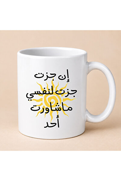 Pressia كوب قهوة ان جزت جزت لنفسي ماشاورت أحد سعة 325 مل