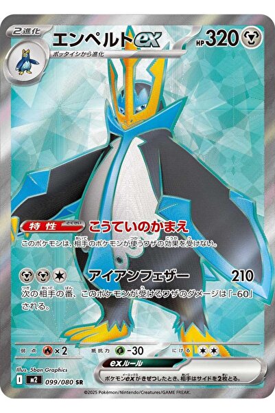 Pokemon Empoleon Ex # 99 Japanese Inferno X Original Card