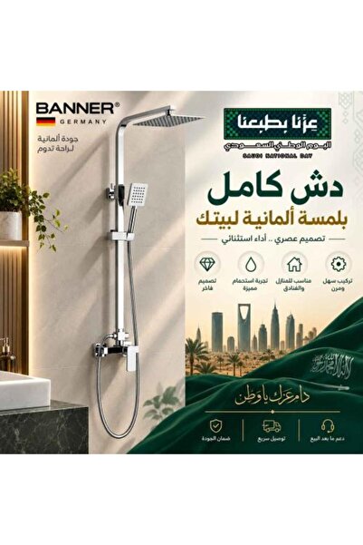 BANERY طقم دش ألماني كامل من الكروم - |   دش مطري + دش يدوي