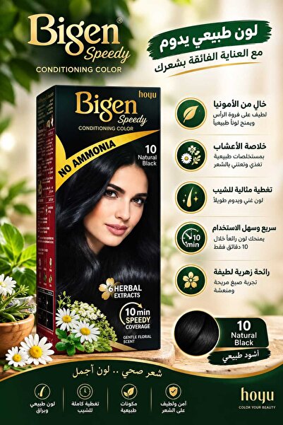 BİGEN رائحة زهرية لطيفة خالية من الأمونيا - أسود طبيعي رقم 10