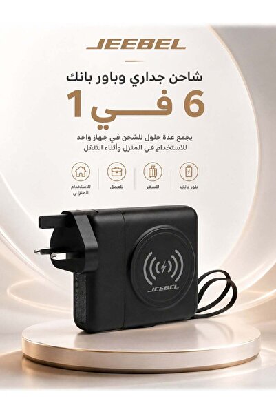 Jeebel شاحن حائط للسفر وبنك طاقة لاسلكي 6 في 1 بسعة 10000 مللي أمبير مع كابلا...
