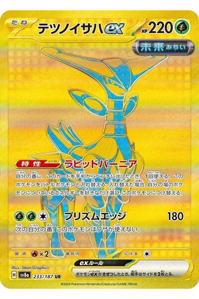 Pokemon Iron Leaves Ex # 233 Japanese Terastal Festival Original Card