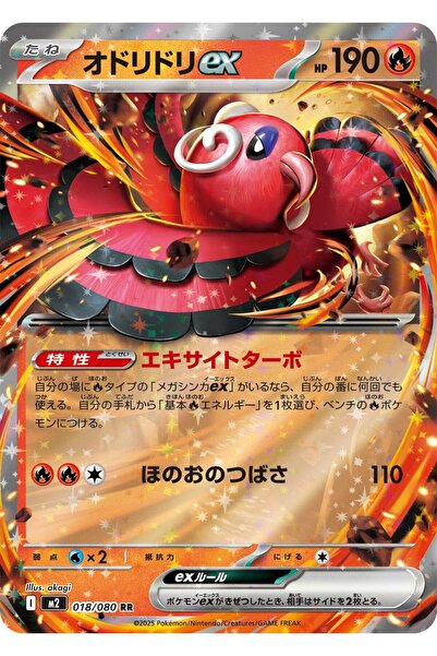 Pokemon Oricorio Ex # 18 Japanese Inferno X Original Cards