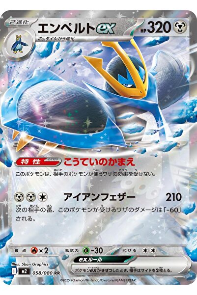 Pokemon Empoleon Ex # 58 Japanese Inferno X Original Card