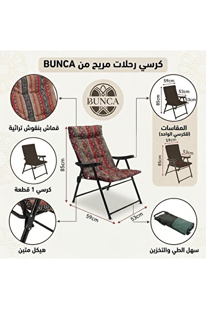 BUNCA 🪑 Saudi Sudo Traditional Patterned Folding Camping Chair with Armrests...