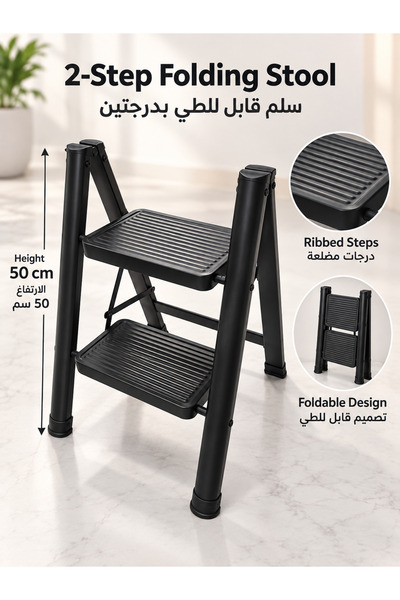 Habbaa 2-Step Folding Stool – 50cm Portable Black Step Ladder with Wide Ribbe...