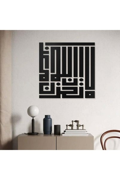KHUBARA' AL-ALWAN لوحة أكريليك - لا تحزن إن الله معنا-AC-26626015-120X120أسود