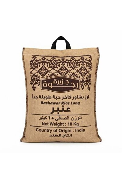 Rajwahisland رز رجوة - عنبر بشاور فاخر حبة طويلة جداً 10 كجم