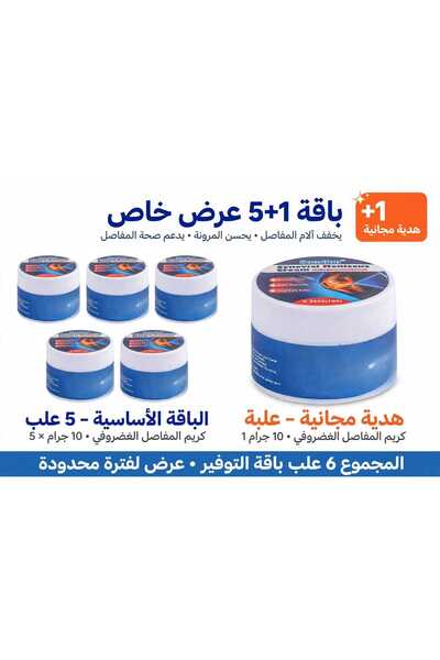SUMIFUN Synovial Joint Cream 10g 5 Pieces + 1 Free Piece