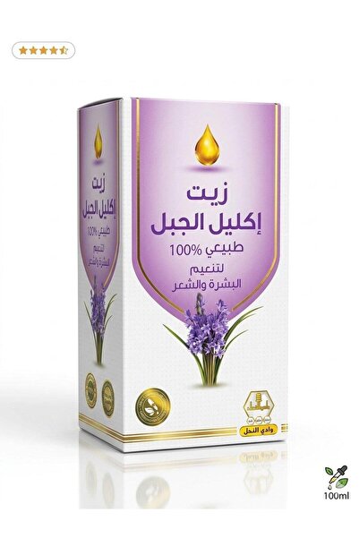 Wadi Nahl زيت إكليل الجبل الطبيعي من وادي النحل لتنعيم وتغذية البشرة والشعر