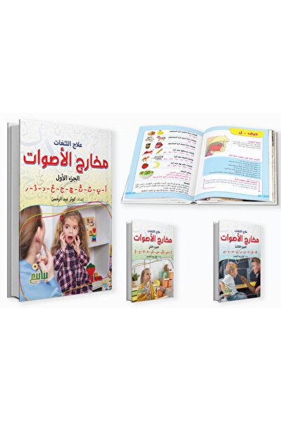 YANABEE علاج اللثغات (3 كتب)