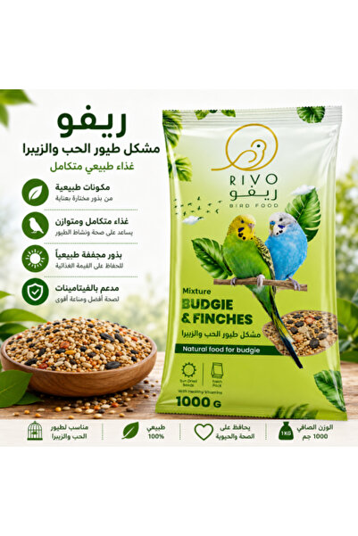 REVO خلطة طعام لطيور الحب وطيور الزبرا فينش 1000 جرام