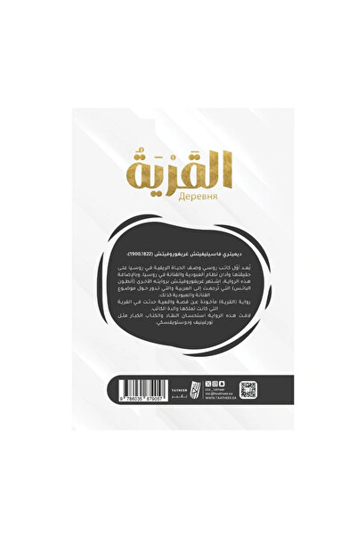 Generic القرية