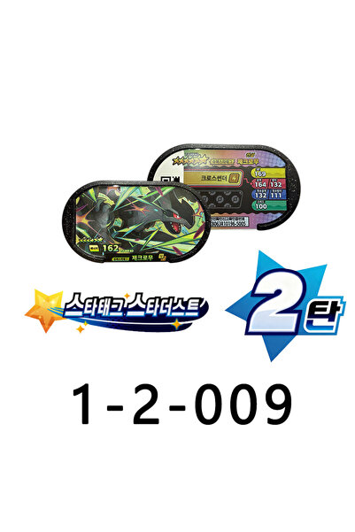 BANDAI 1-2-009 New Superstar Tag Korean Mezastar Star Tag Stardust 2Nd Editio...
