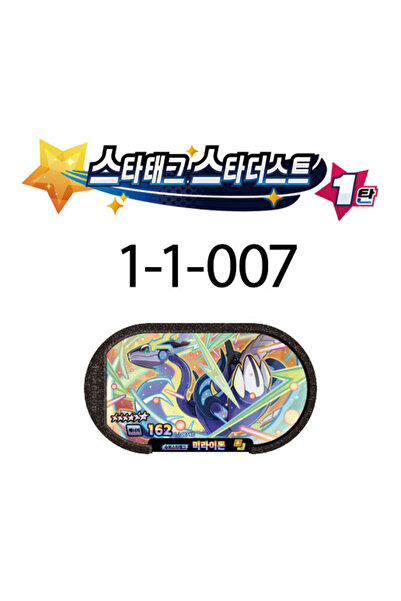 Choice 11007 Tagstar Korean 스타태그 스타더스트 1탄 6 Star 포켓몬태그스타 Mezastar Disk Card S...