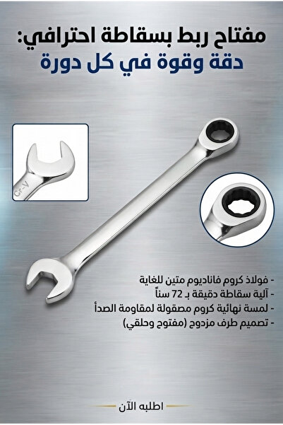 KANA 8mm Double Lever Automatic Ratchet Wrench