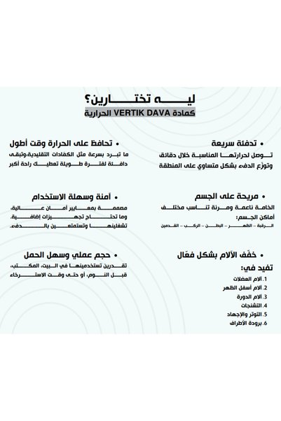 Vertik كمادة كهرومائية DAFA كمفورت حرارية للاستخدام البارد والساخن – تخفيف آلام العضلات والمفاصل