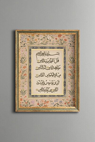 epiqart Nas Suresi - Vintage Patterned Table - Fine Model