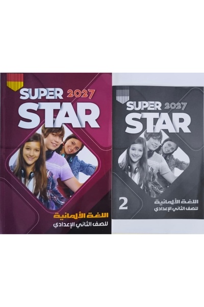 Jazeera Learning Trading. سوبر ستار الماني - الصف الثاني الاعدادي 2027