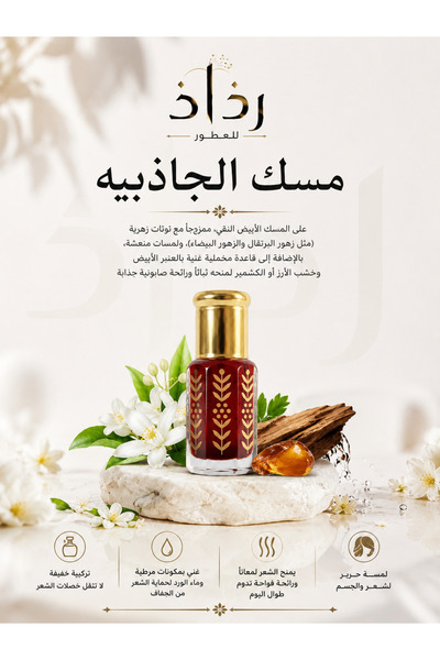 RITHATH مسك الجاذبيه من رذاذ العطور