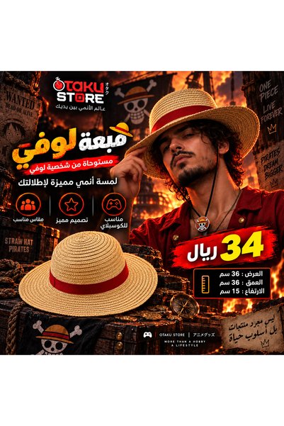 Generic قبعة لوفي