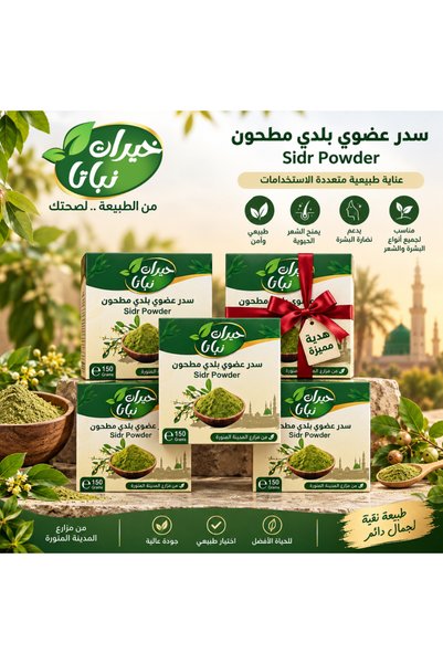 nabata مسحوق السدر العضوي المطحون محليًا من مزارع المدينة - 5 عبوات