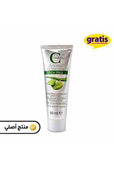 Claderm قناع الطين النقي للوجه بخلاصة الصبار 50 مل ( منتجات أصلية )