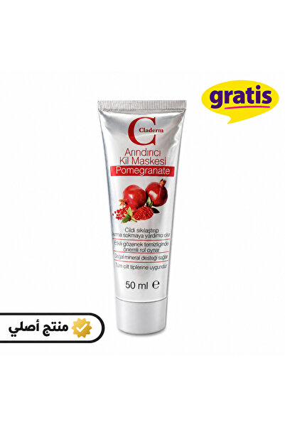 Claderm قناع الطين النقي للوجه بخلاصة الرمان 50 مل ( منتجات أصلية )