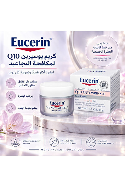 Eucerin يوسرين كريم الوجه بتركيبة Q10 المضاد للتجاعيد 48 جم