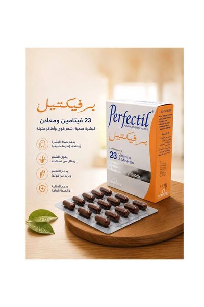 Perfectil 30 كبسولة