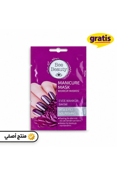 Bee Beauty ماسك العناية بالأظافر وتقشير الجلد الميت لليدين 5 مل ( منتجات أصلية )