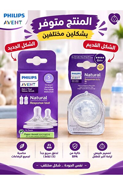 Philips Avent حلمة رضاعة طبيعية للأطفال من 3 أشهر فما فوق - قطعتان