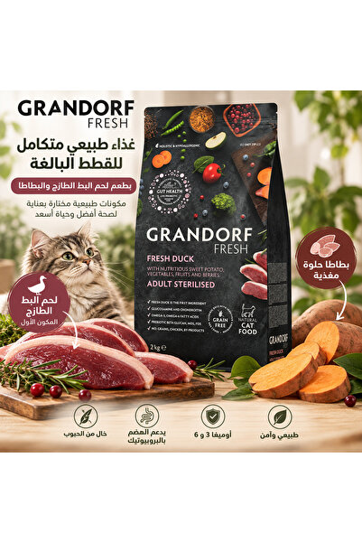 Grandorf قراندورف طعام جاف للقطط نكهة البط الطازج للقطط البالغة المعقمة 2كجم