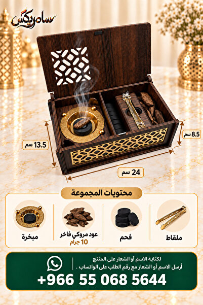 Samrix بوكس مجموعة التبخير المتكاملة – مبخرة و10 جرام عود مروكي فاخر مع فحم و...