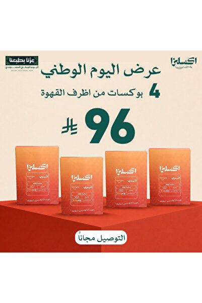 Other عرض اليوم الوطني | مجموعة 4 بوكسات أظرف