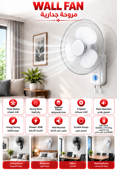 Baytix HOME مروحة حائطية 16 بوصة عالية السرعة 45 واط، مروحة تبريد كهربائية مث...