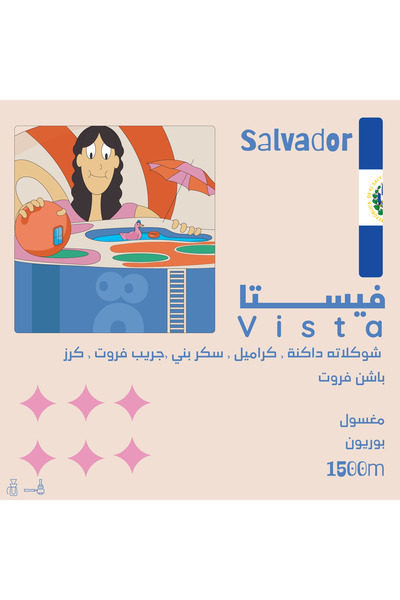 OLALA Roastery فيستا - السلفادور 250 جرام