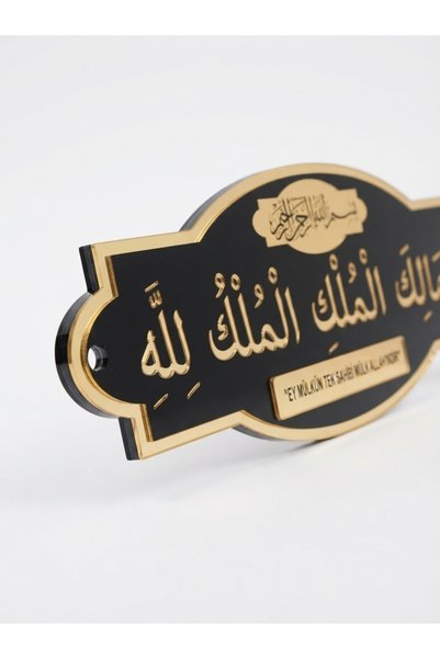 Genel Markalar Mülk Allah'ındır Kapı Süsü