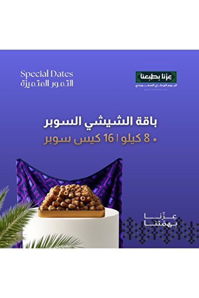 Default Super Shishi Dates package - 8 kg | 16 Bags