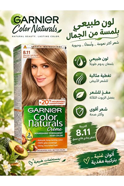 Garnier لون طبيعي 8.11 أشقر رمادي فاتح