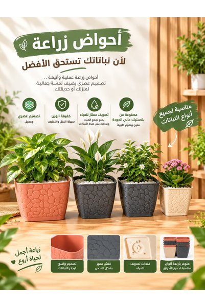 Generic Brand حزمة أحواض زراعة أنيقة مكونة من 4 قطع … لمسة جمال تبدأ من نباتا...