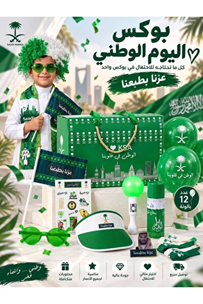 Generic بوكس اليوم الوطني السعودي 11 قطعة مع وشاح وأعلام وقبعة ونظارة وزينة ا...