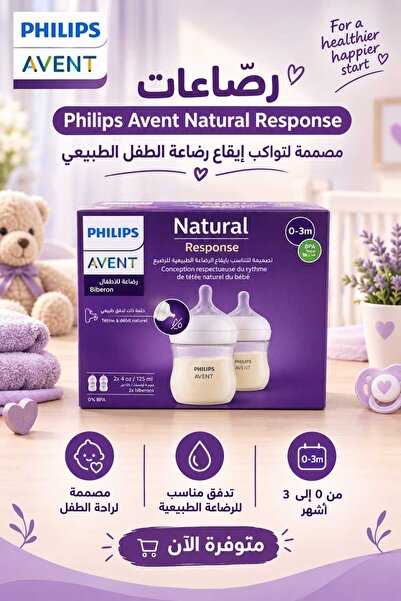 Philips Avent طقم فلفل من البولي بروبيلين الطبيعي مكون من قطعتين 125 مم - 0 -...