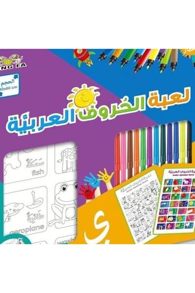 Toybox لعبة تعليمية للأبجدية العربية ومجموعة تلوين للتعلم المبكر في مرحلة ما ...