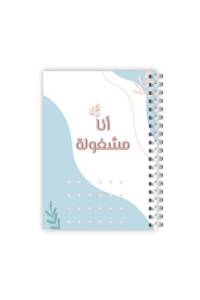 meemplanner Notebook - I'm Busy
